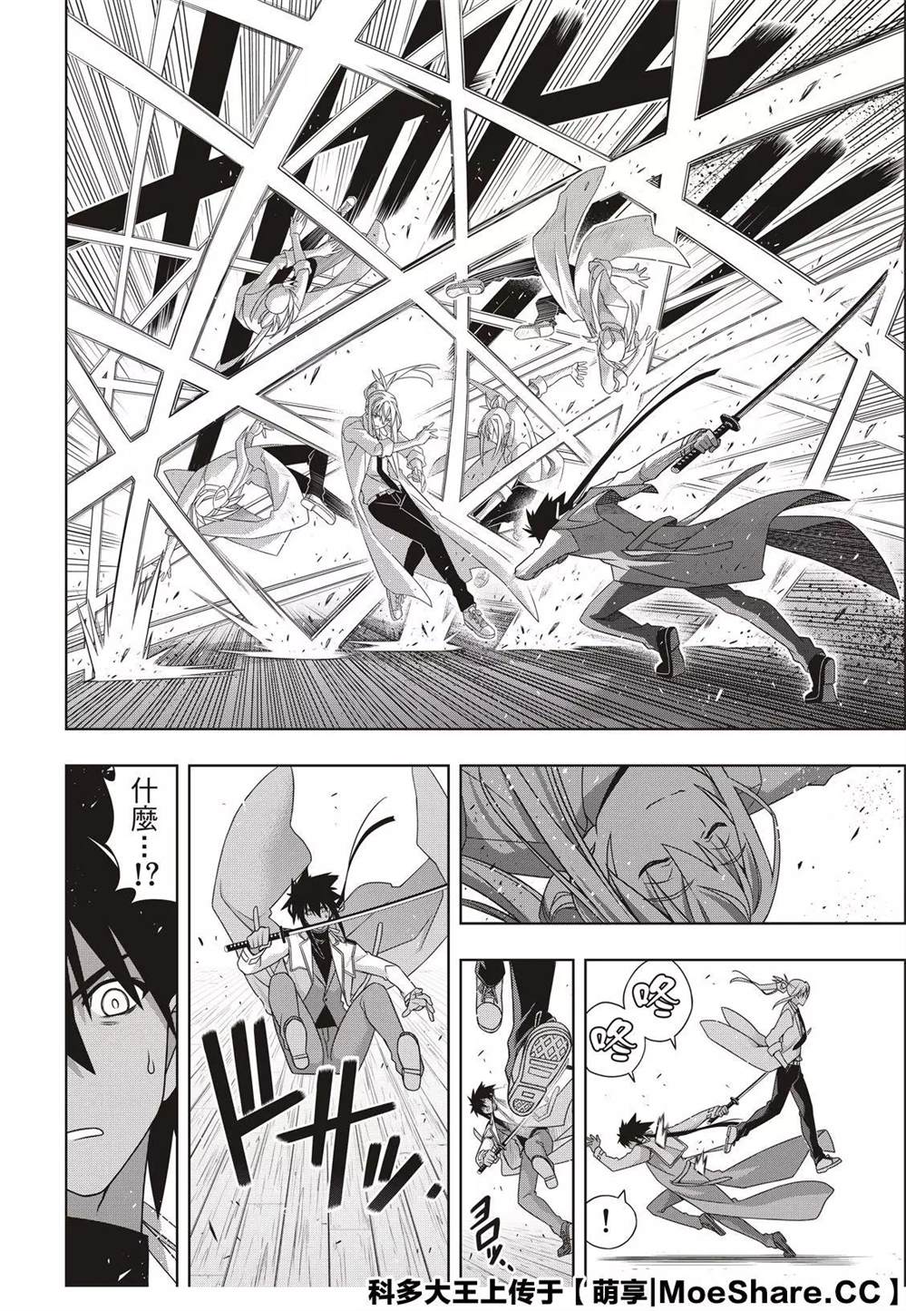 悠久持有者 第179话 阿卡夏天轮 第38页