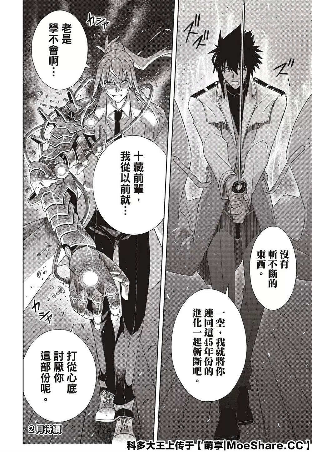 悠久持有者 第179话 阿卡夏天轮 第40页