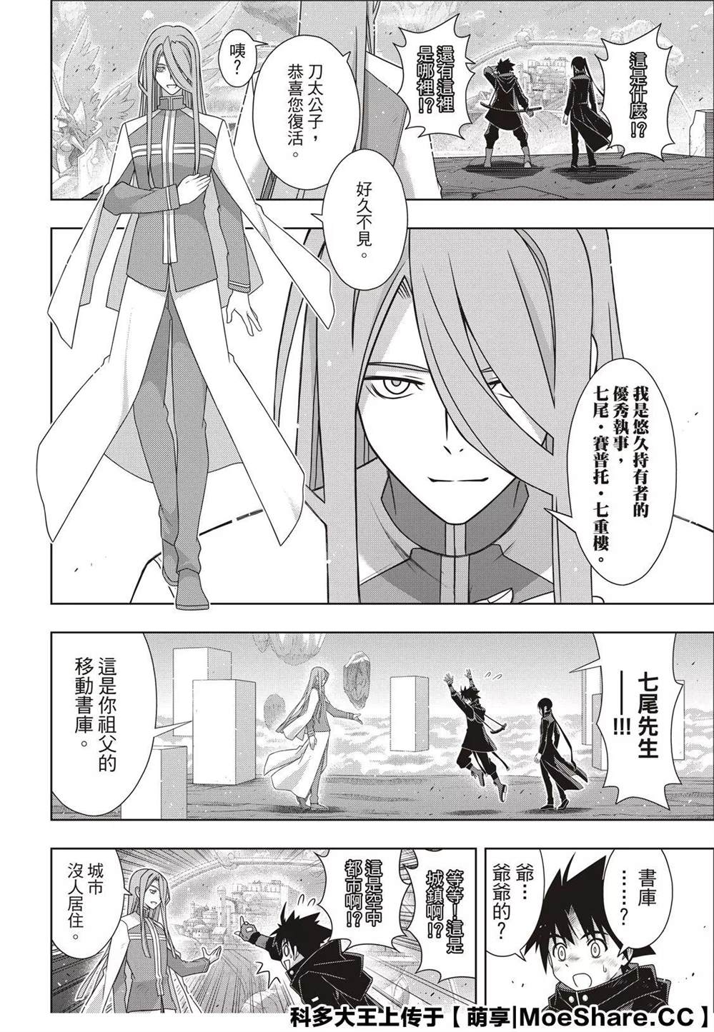 悠久持有者 第179话 阿卡夏天轮 第6页