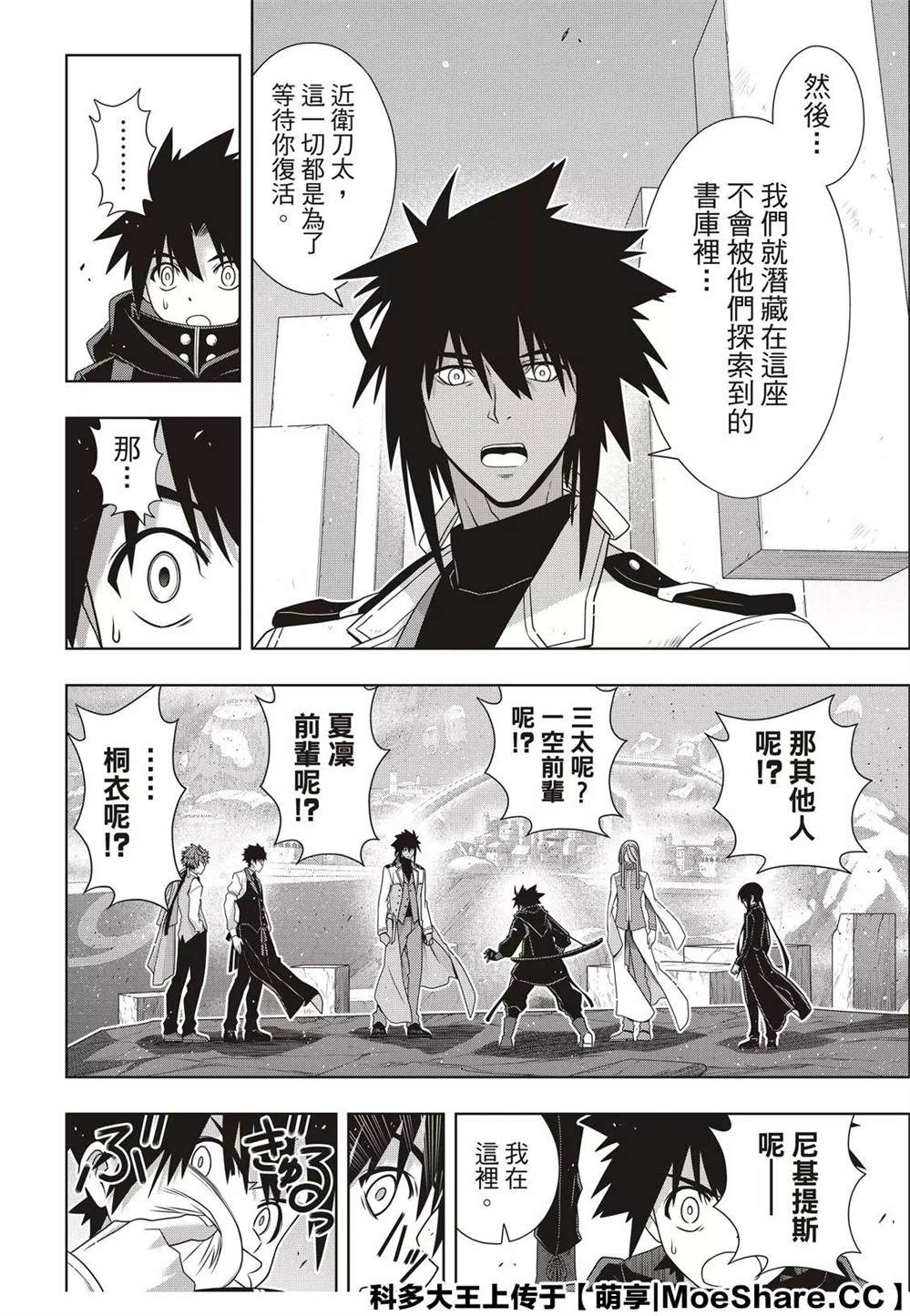 悠久持有者 第179话 阿卡夏天轮 第8页