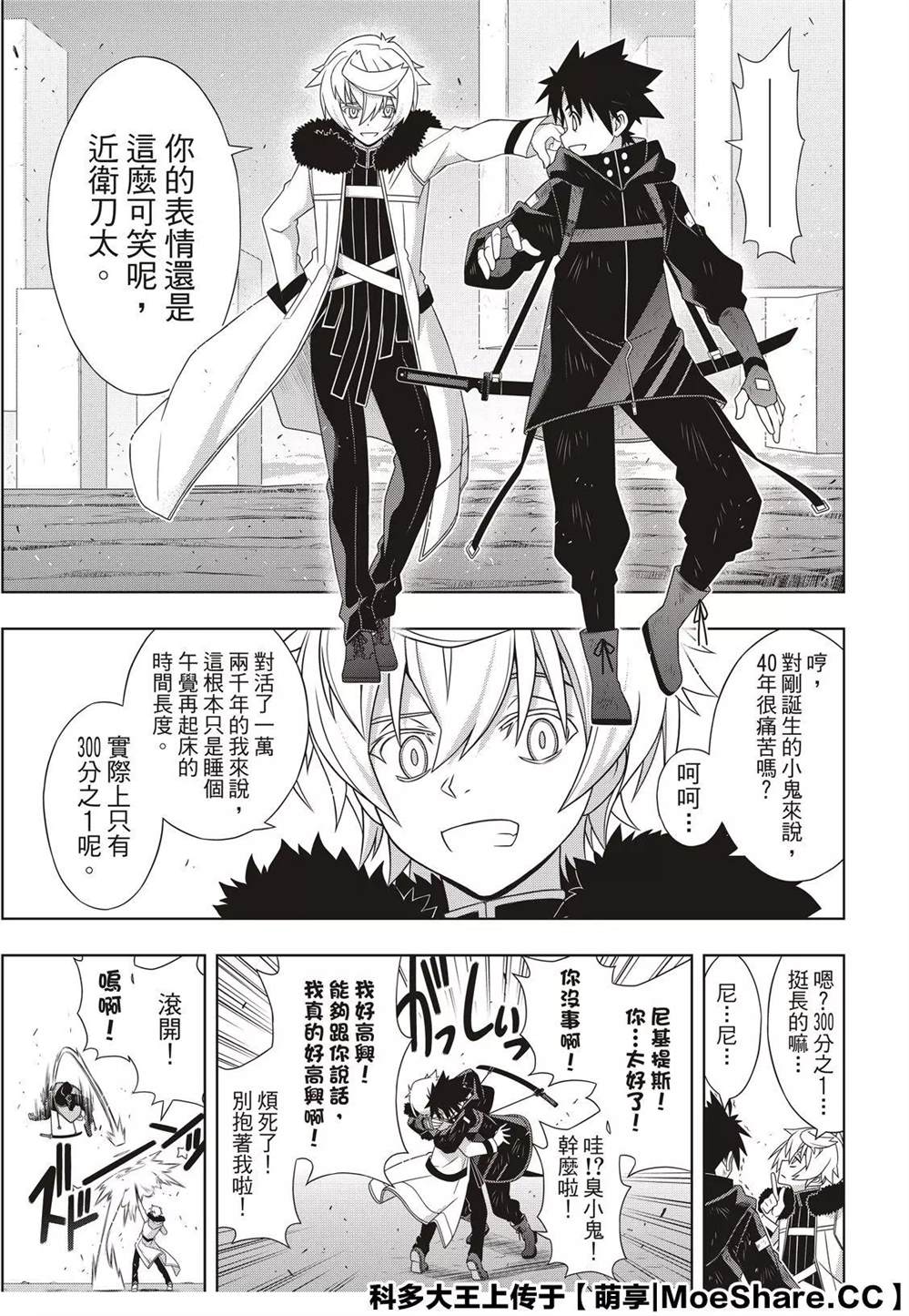 悠久持有者 第179话 阿卡夏天轮 第9页