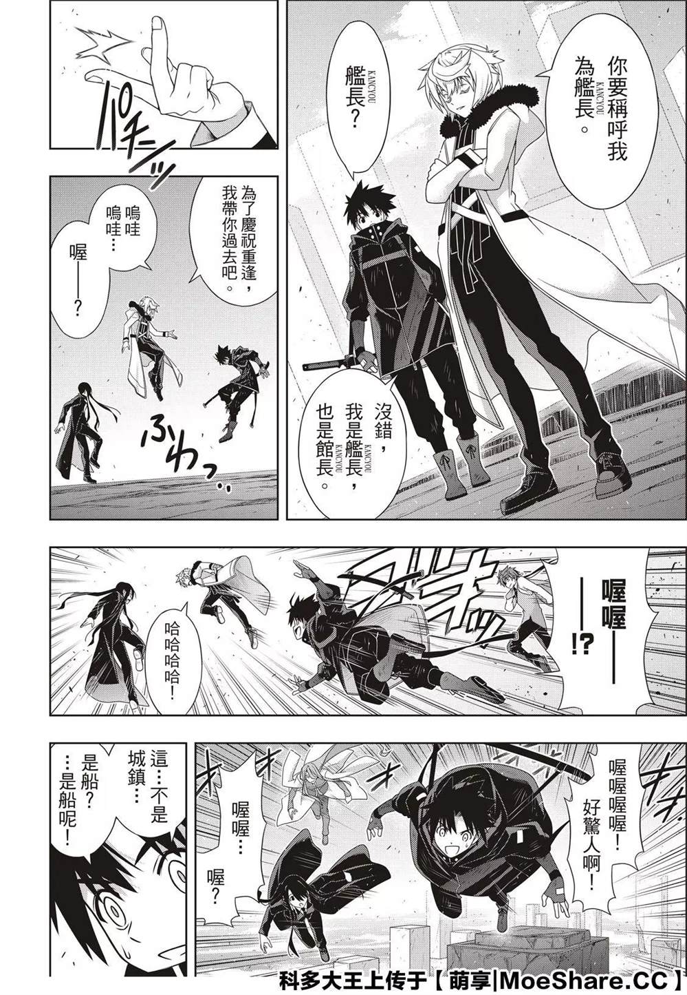 悠久持有者 第179话 阿卡夏天轮 第10页