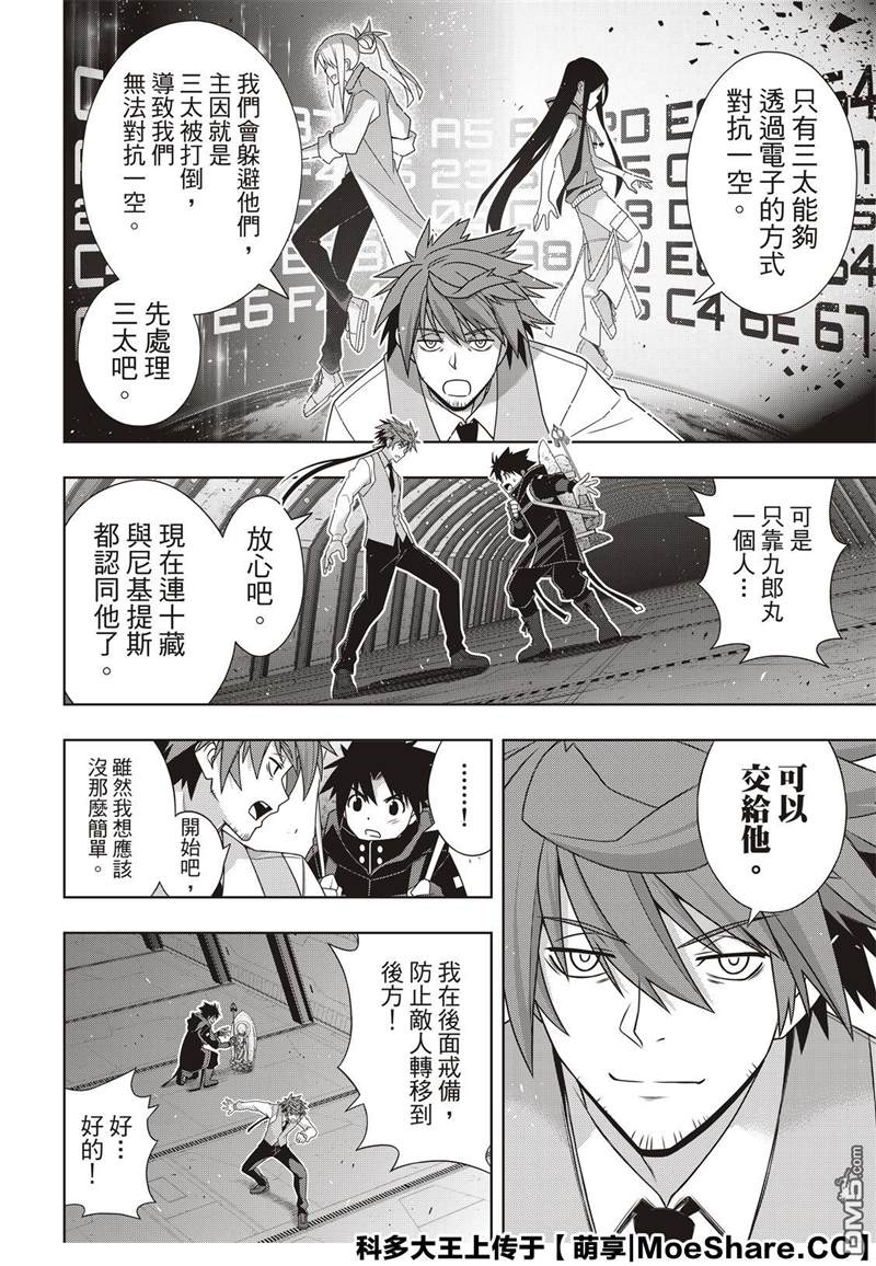 悠久持有者 第180话 重逢 第12页