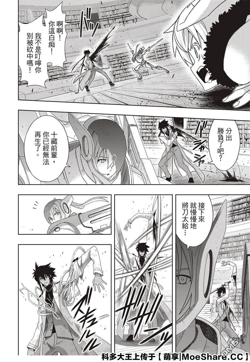 悠久持有者 第180话 重逢 第16页