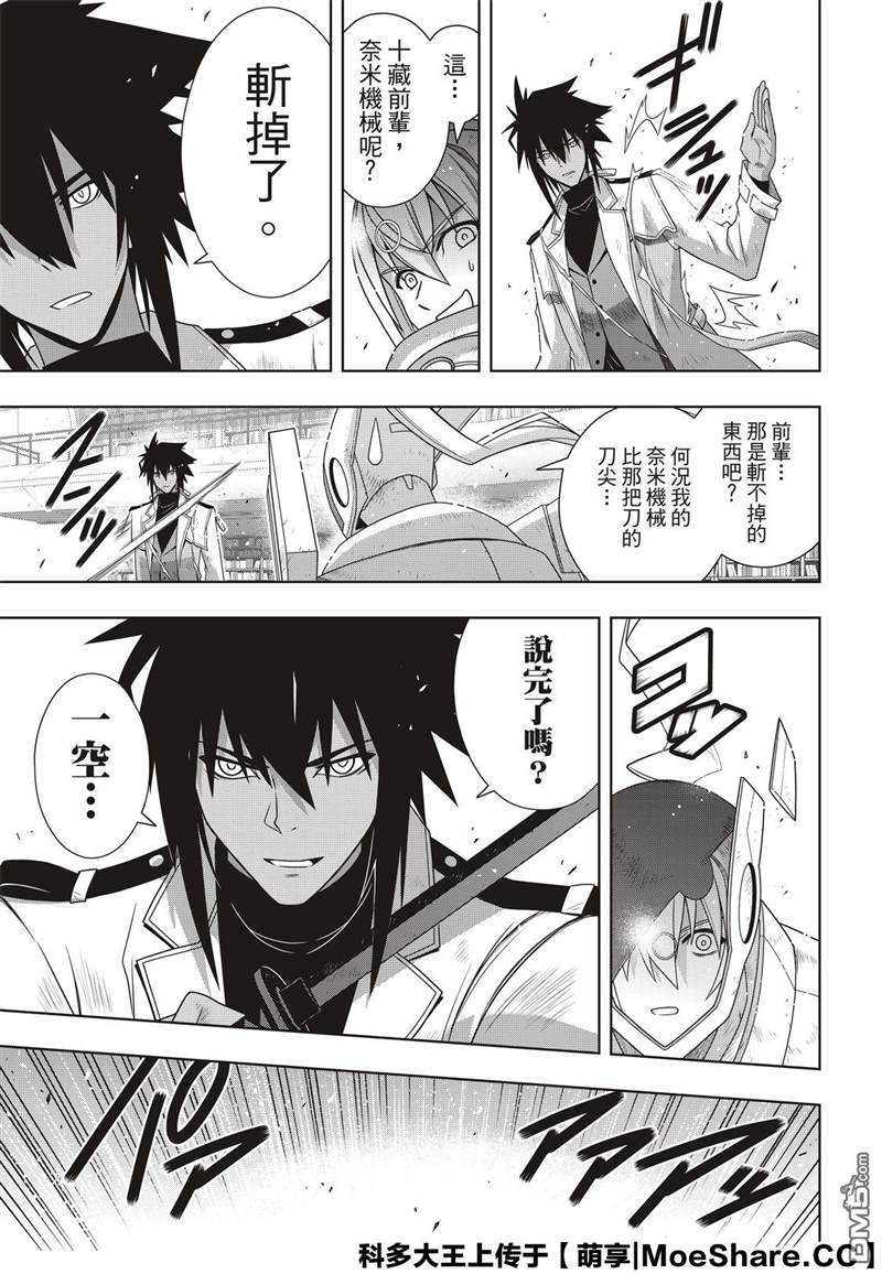 悠久持有者 第180话 重逢 第17页