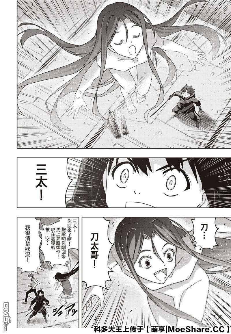 悠久持有者 第180话 重逢 第18页