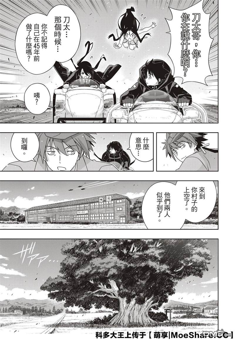 悠久持有者 第180话 重逢 第29页