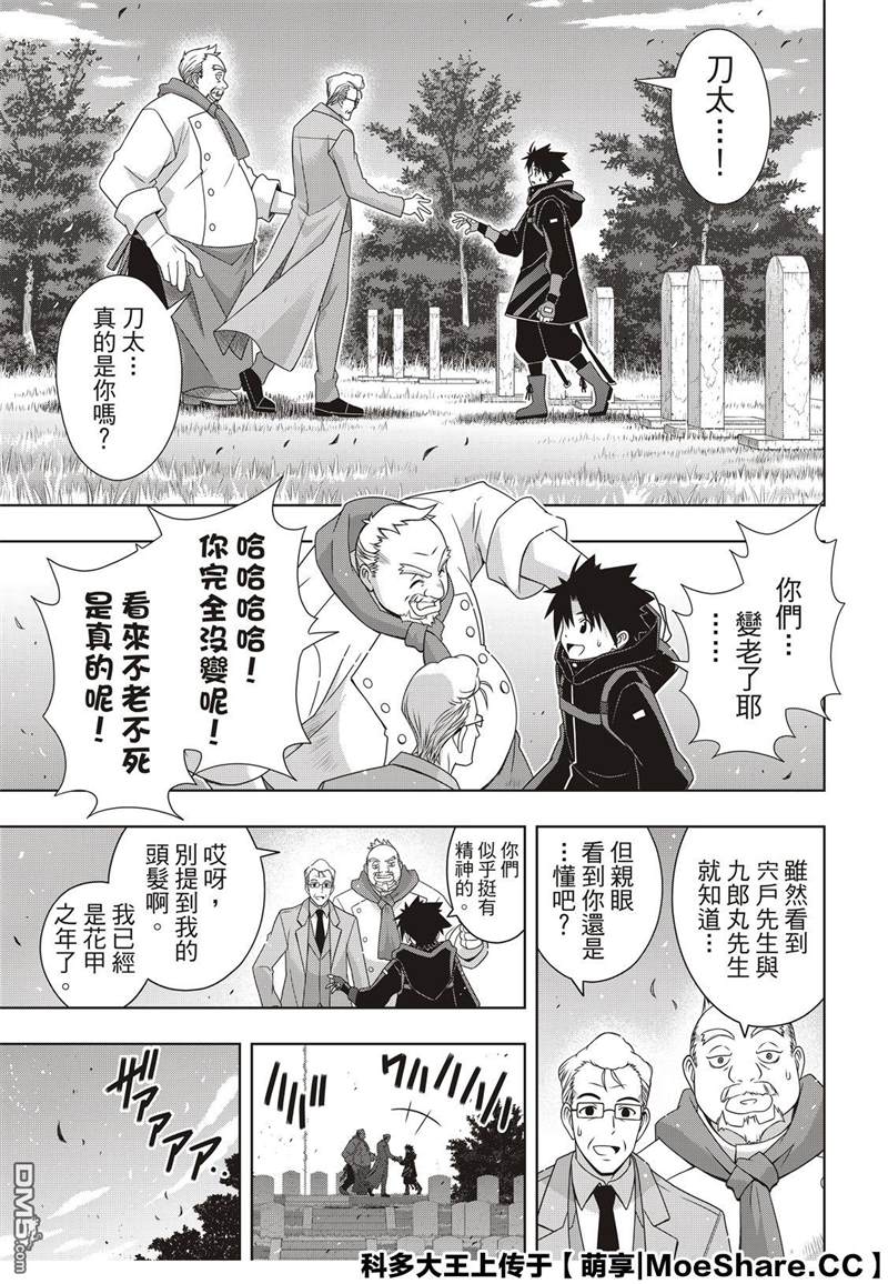 悠久持有者 第180话 重逢 第31页