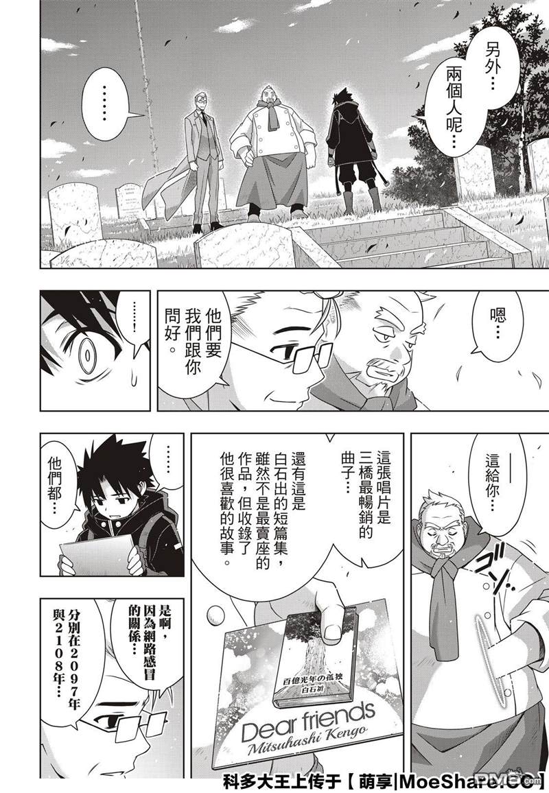 悠久持有者 第180话 重逢 第32页