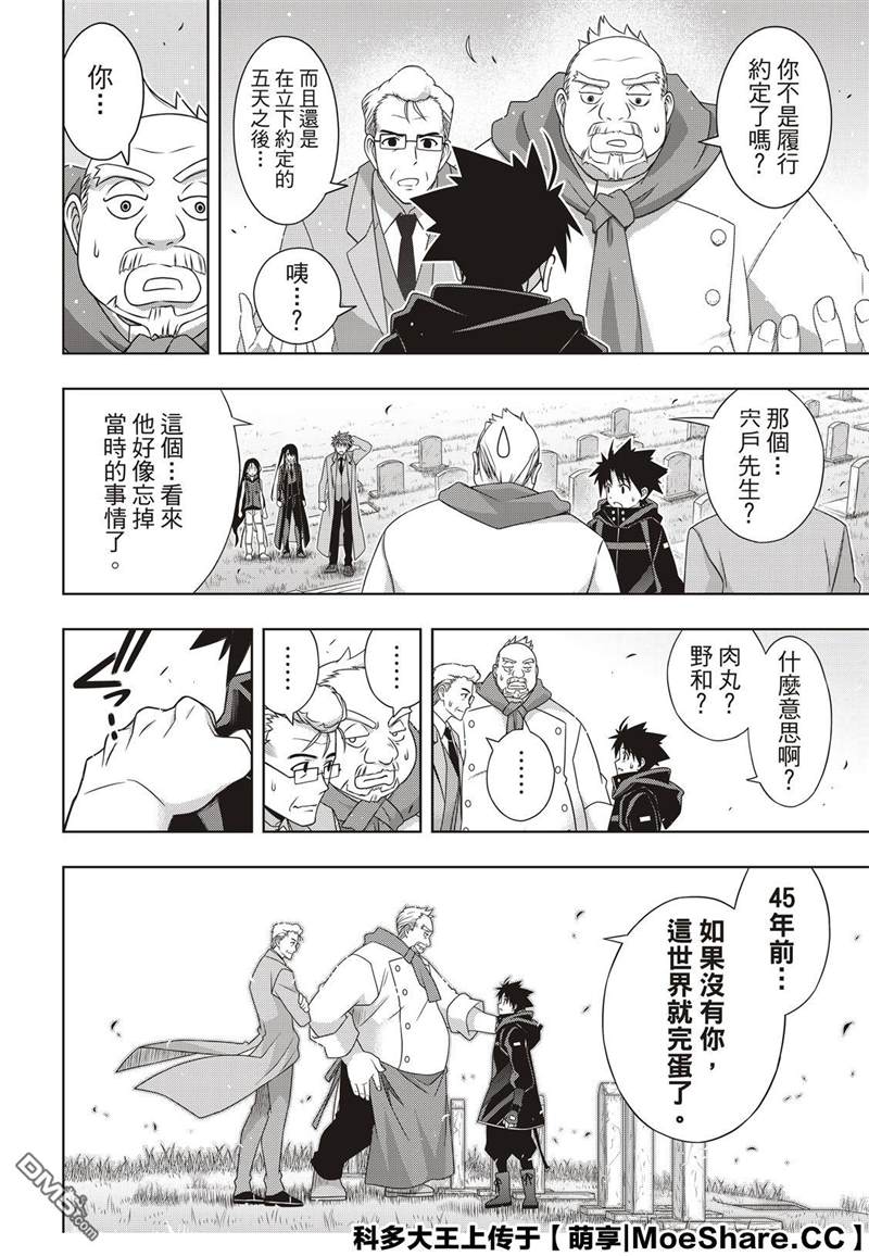 悠久持有者 第180话 重逢 第34页