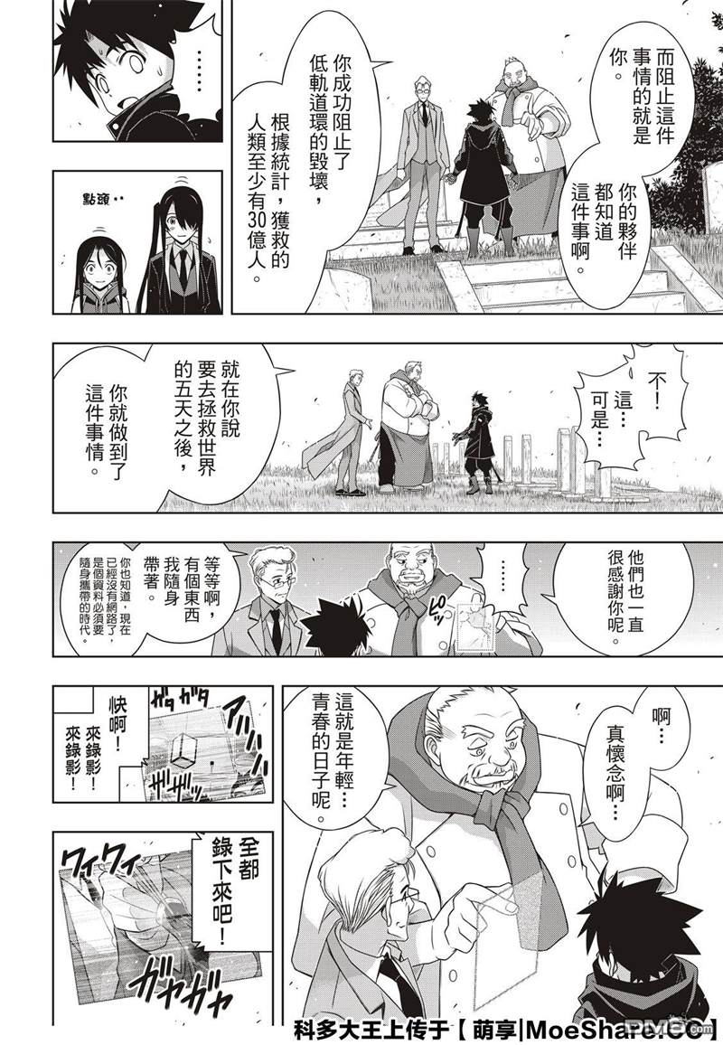 悠久持有者 第180话 重逢 第36页