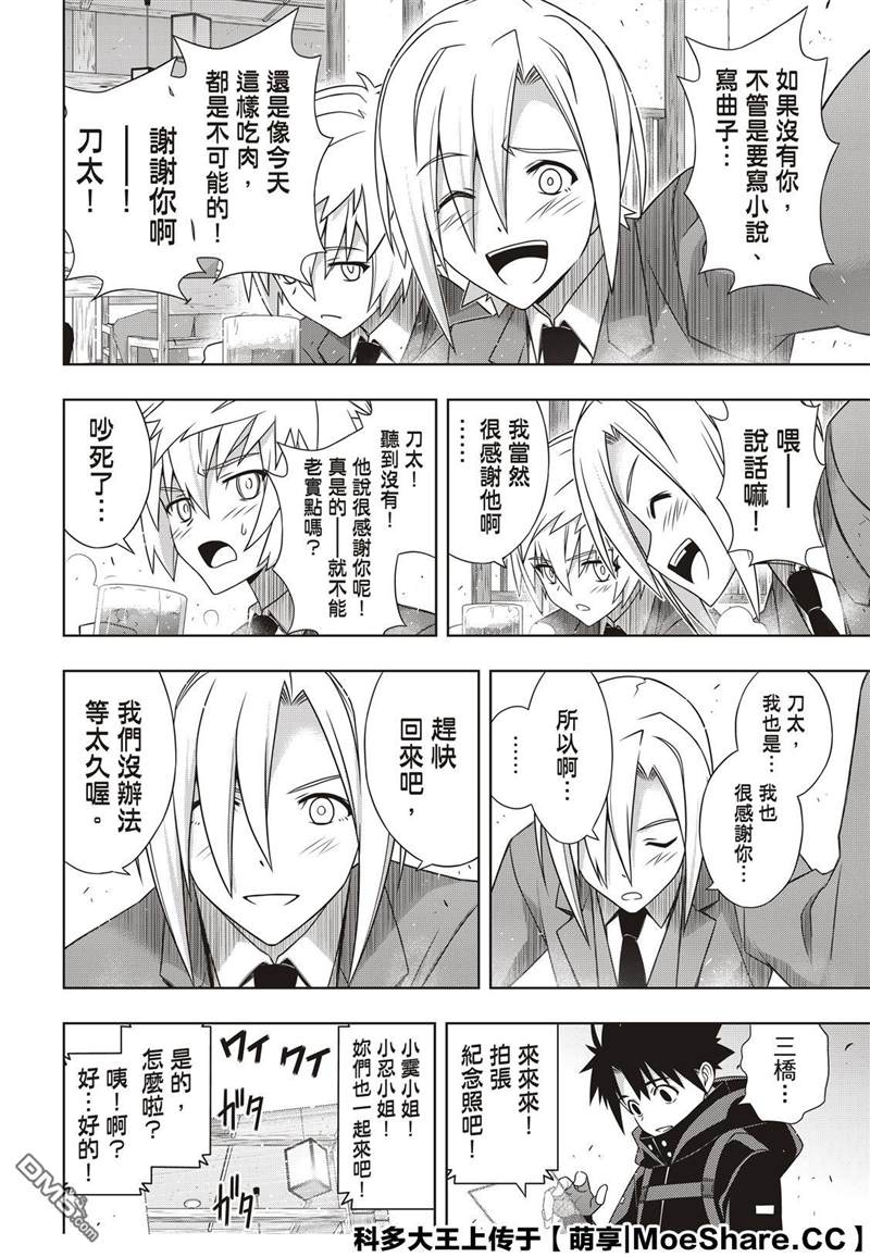悠久持有者 第180话 重逢 第38页
