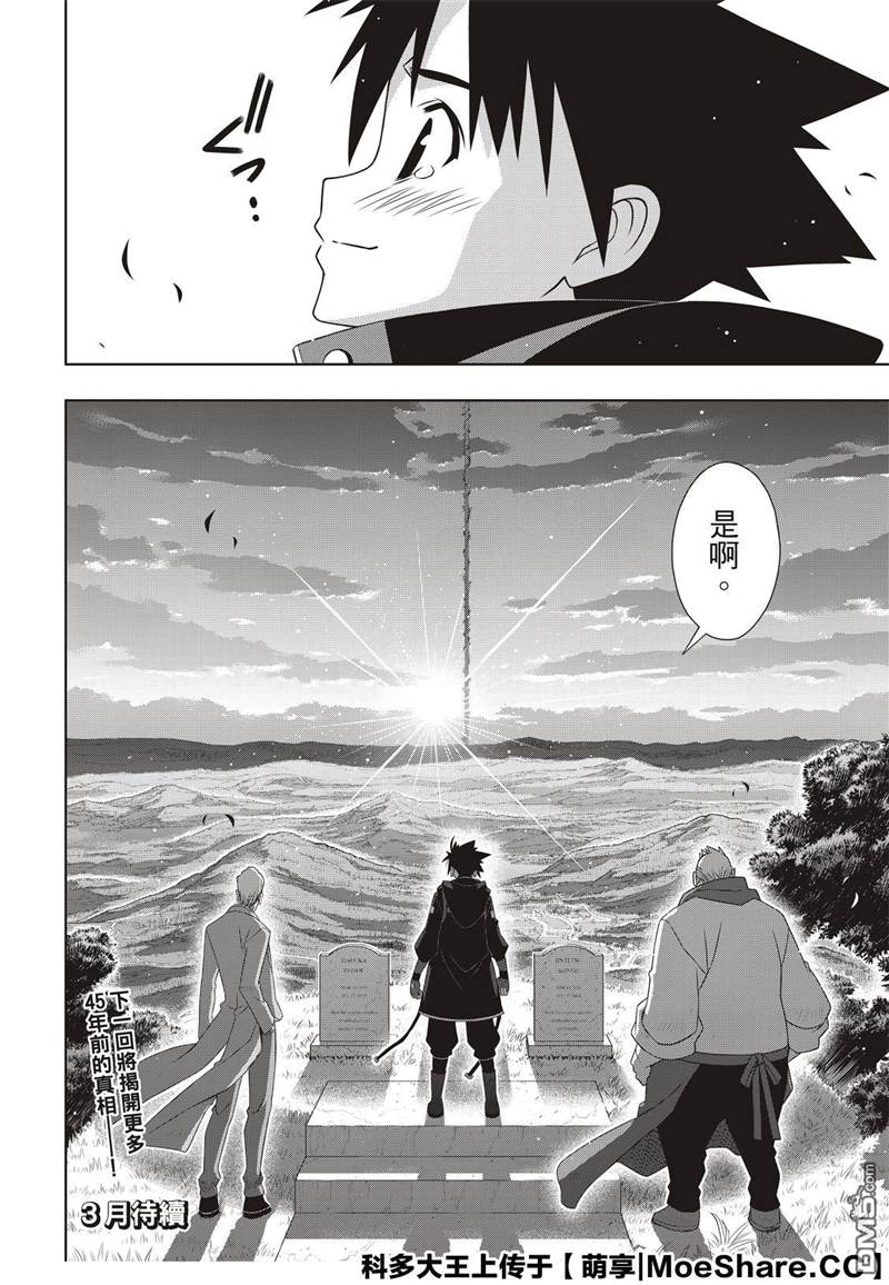 悠久持有者 第180话 重逢 第40页