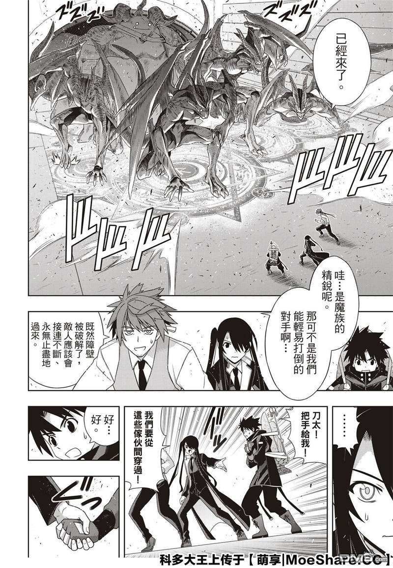 悠久持有者 第180话 重逢 第8页