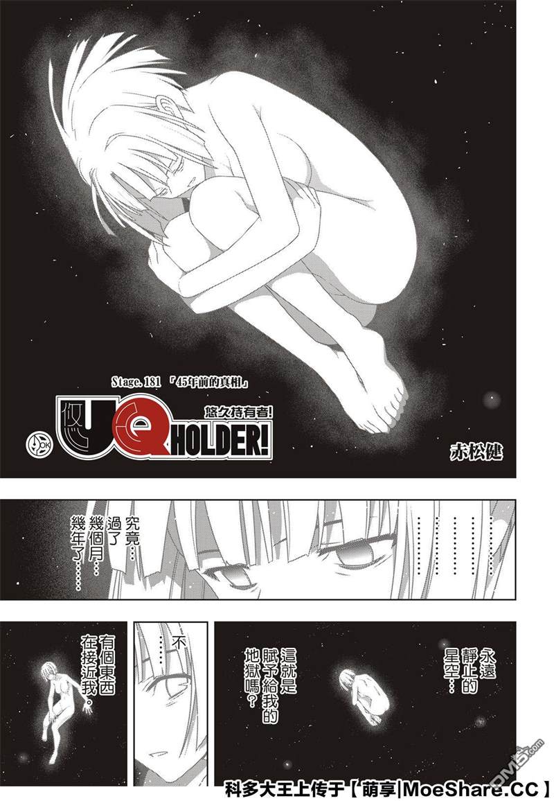 悠久持有者 第181话 45年前的真相 第1页