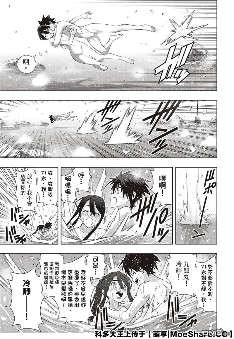悠久持有者 第181话 45年前的真相 第31页