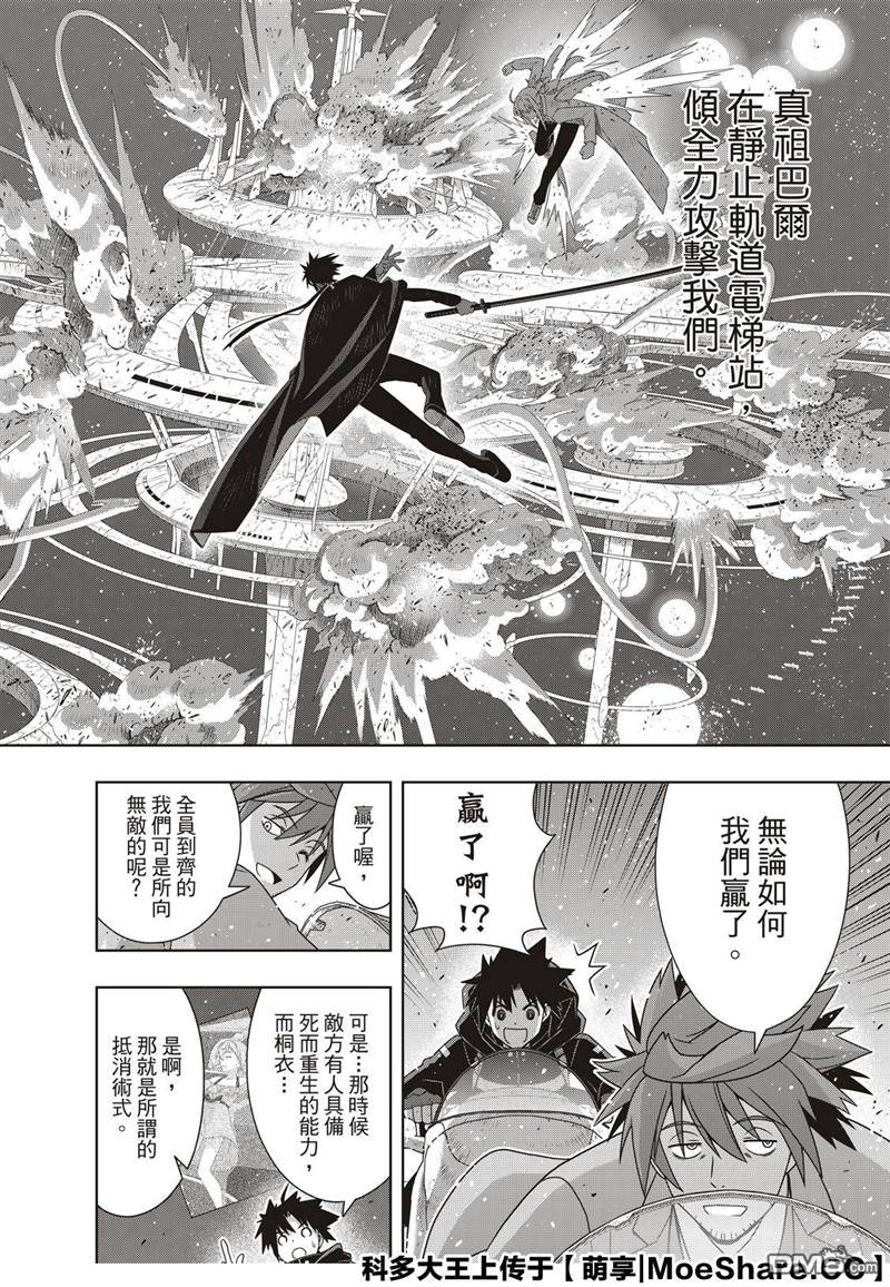 悠久持有者 第181话 45年前的真相 第6页