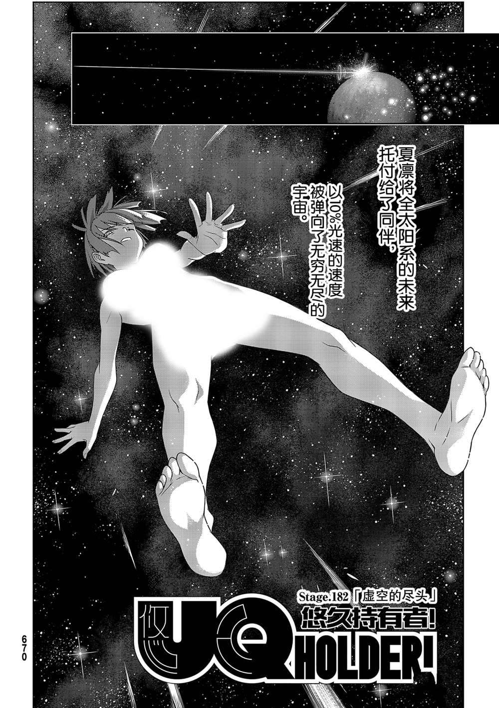 悠久持有者 第182话 试看版 第2页