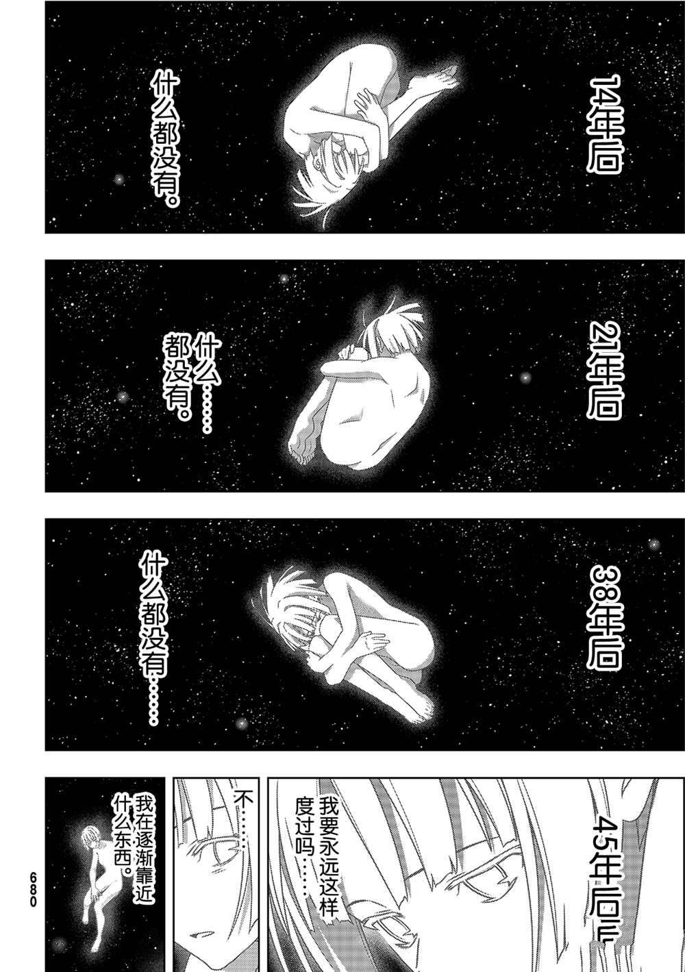 悠久持有者 第182话 试看版 第12页