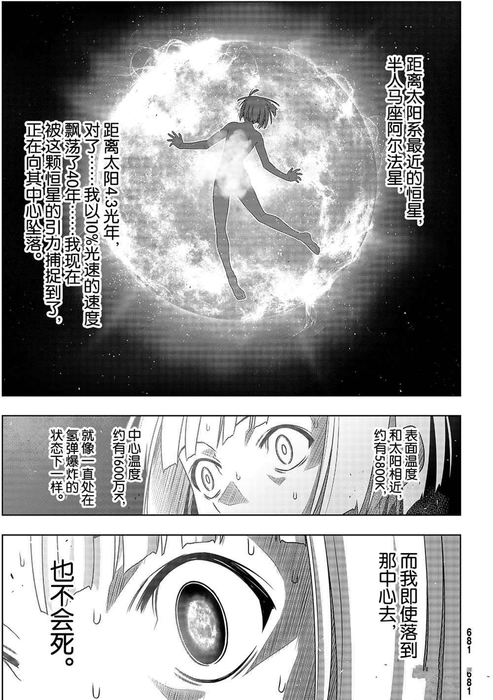 悠久持有者 第182话 试看版 第13页