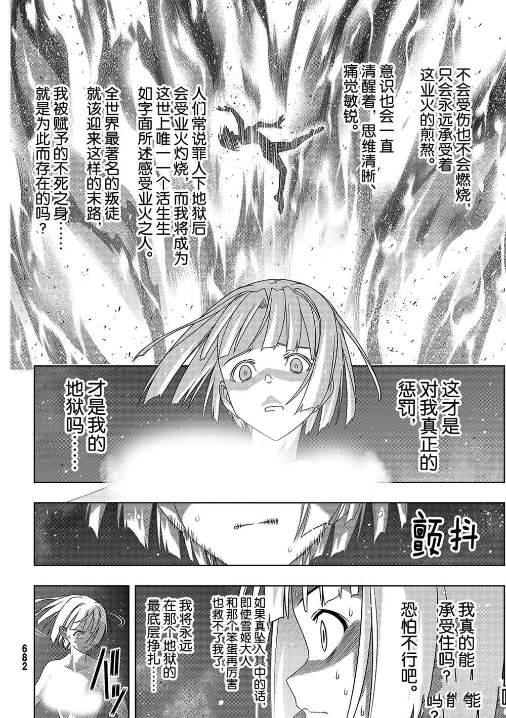 悠久持有者 第182话 试看版 第14页