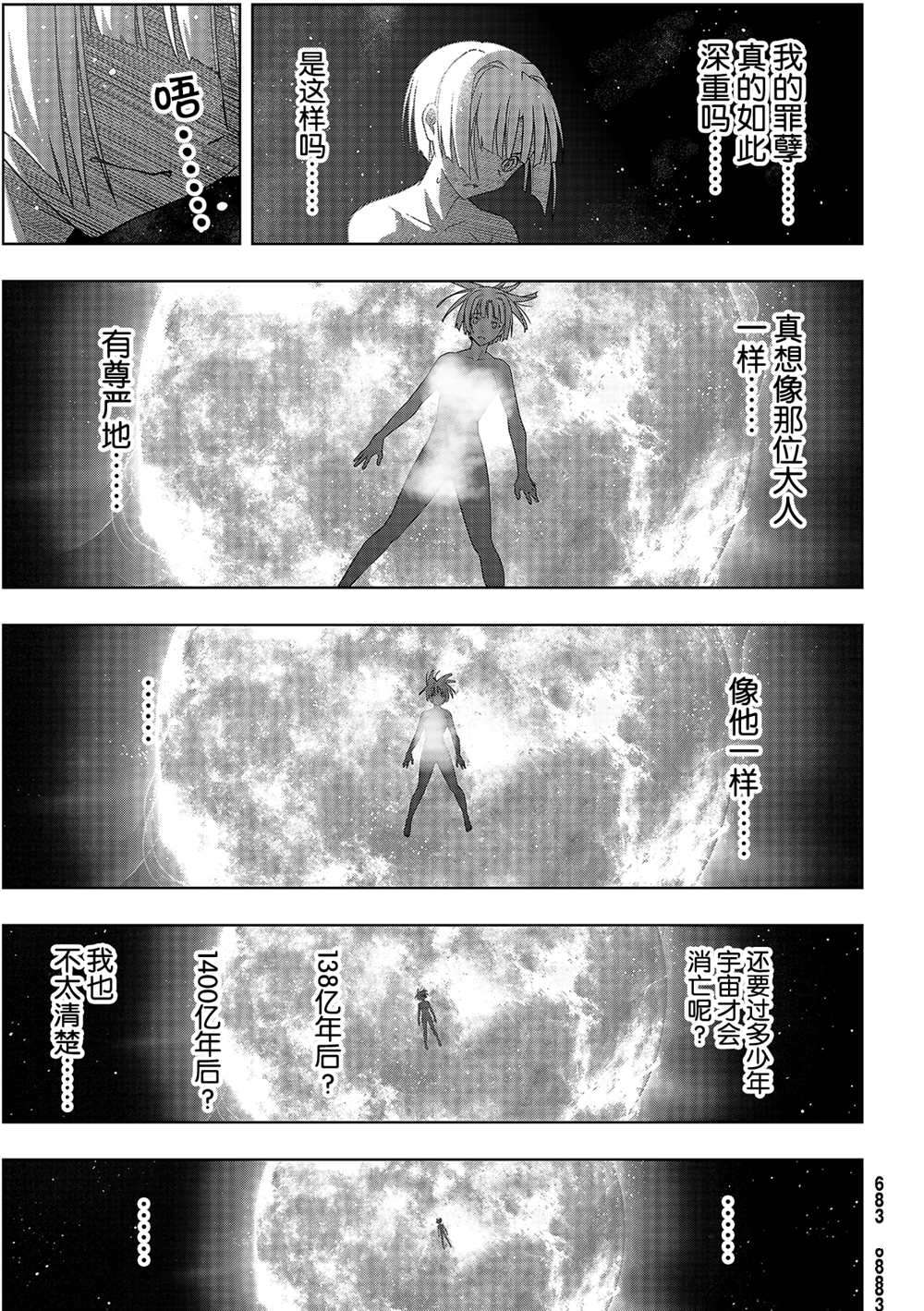 悠久持有者 第182话 试看版 第15页