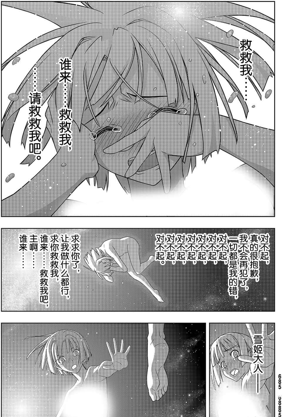 悠久持有者 第182话 试看版 第17页