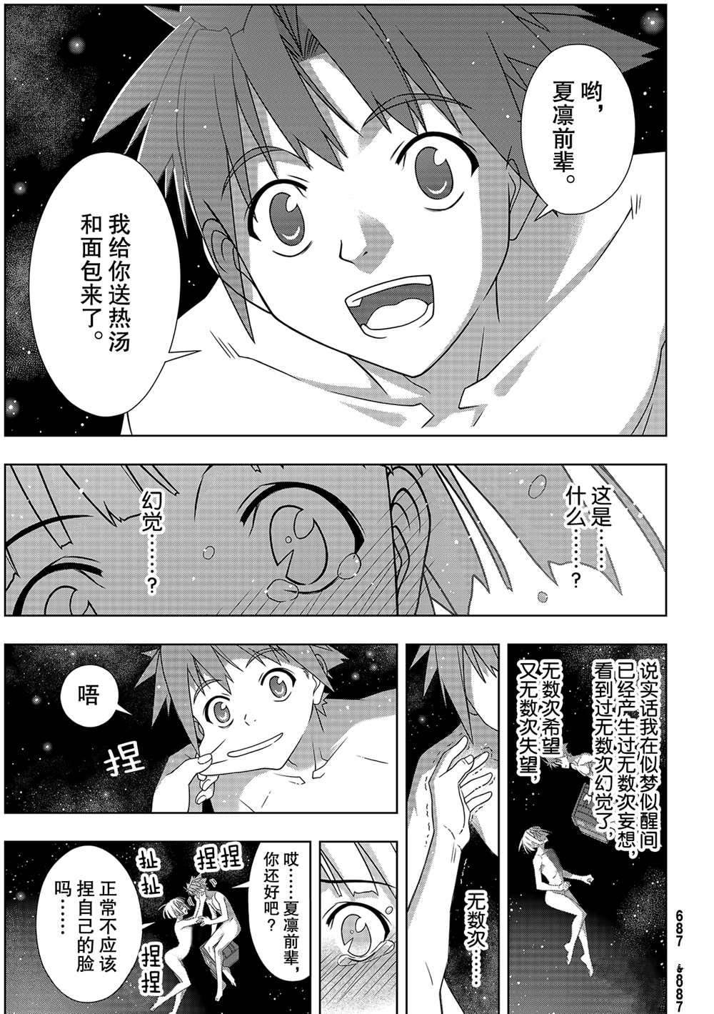 悠久持有者 第182话 试看版 第19页