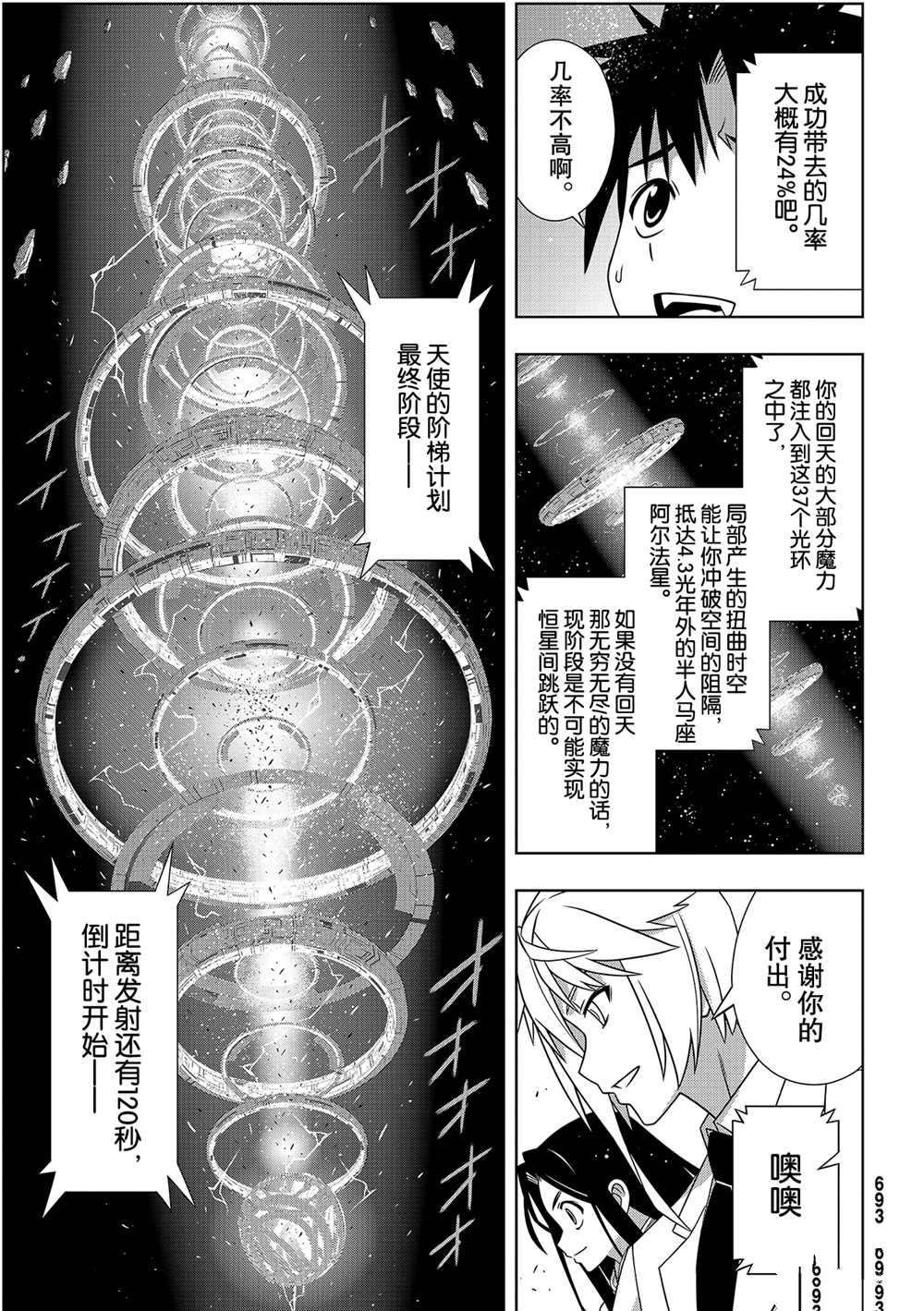 悠久持有者 第182话 试看版 第25页