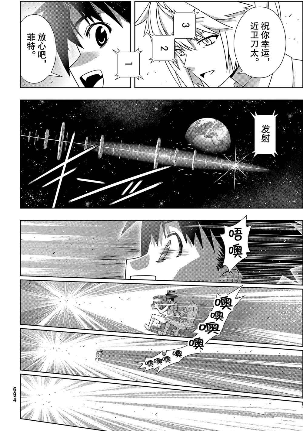 悠久持有者 第182话 试看版 第26页