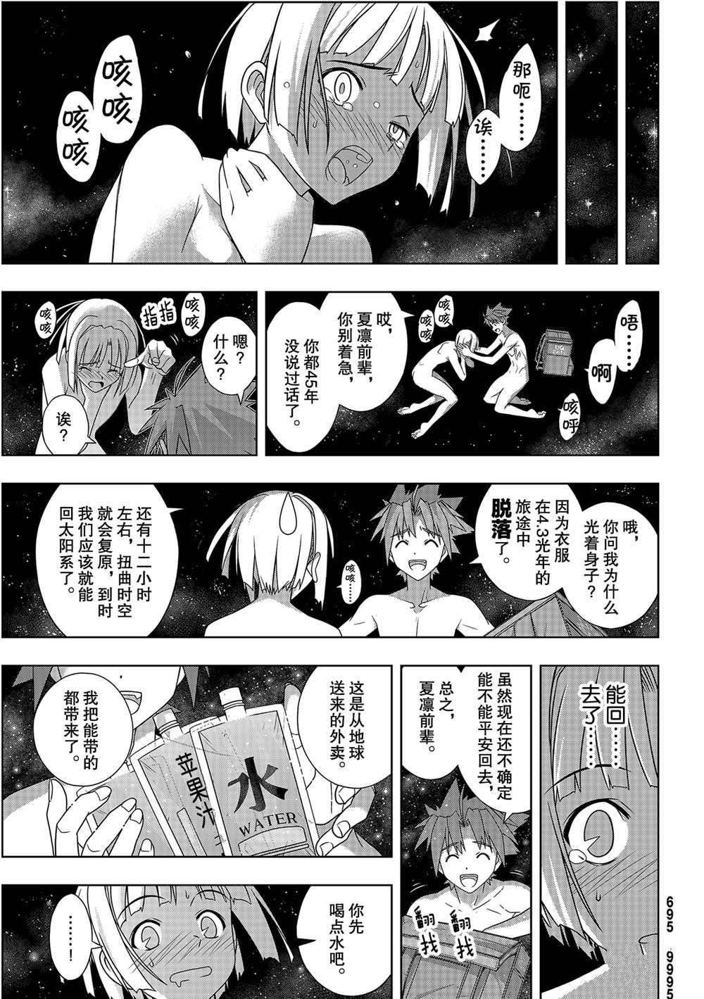 悠久持有者 第182话 试看版 第27页