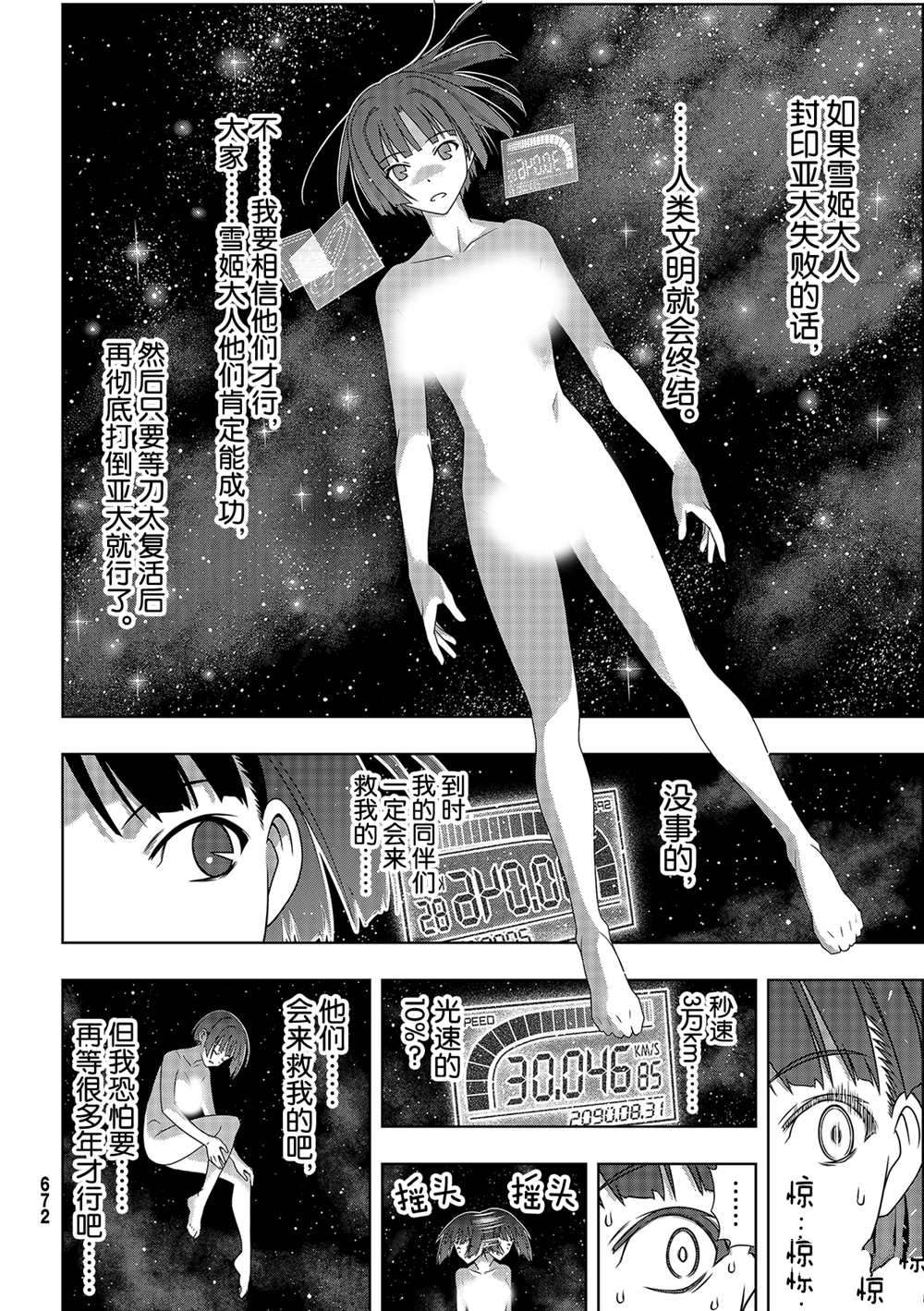 悠久持有者 第182话 试看版 第4页