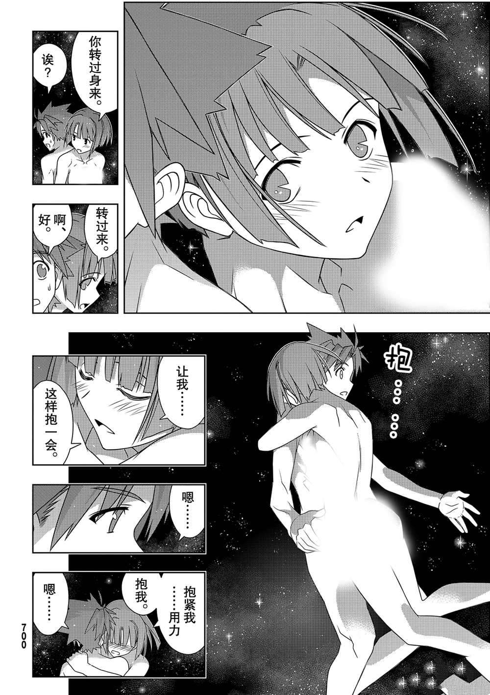 悠久持有者 第182话 试看版 第32页
