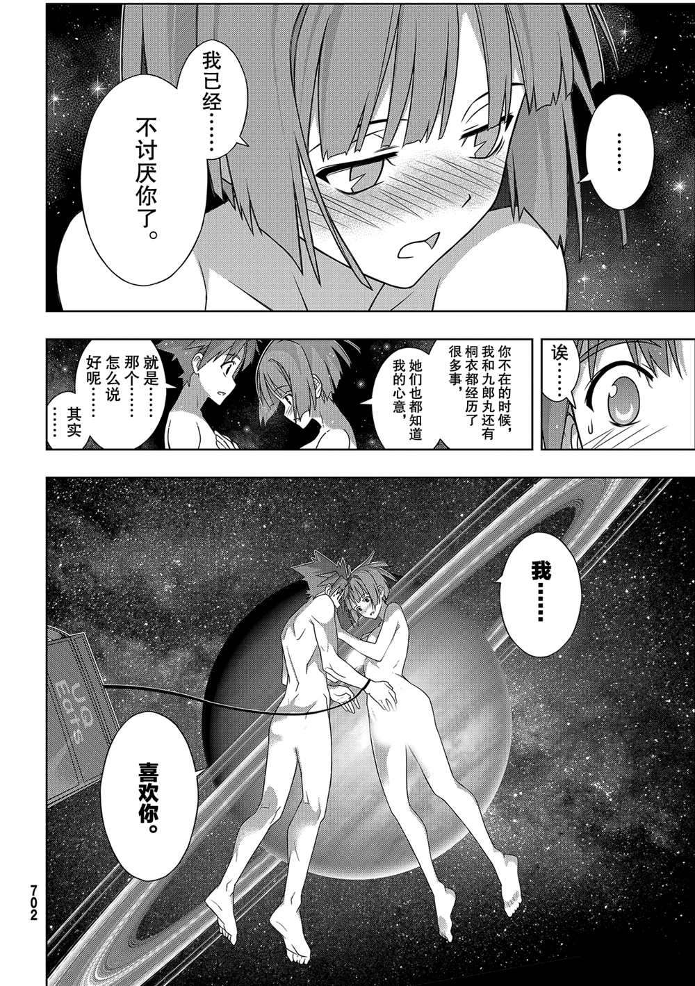 悠久持有者 第182话 试看版 第34页