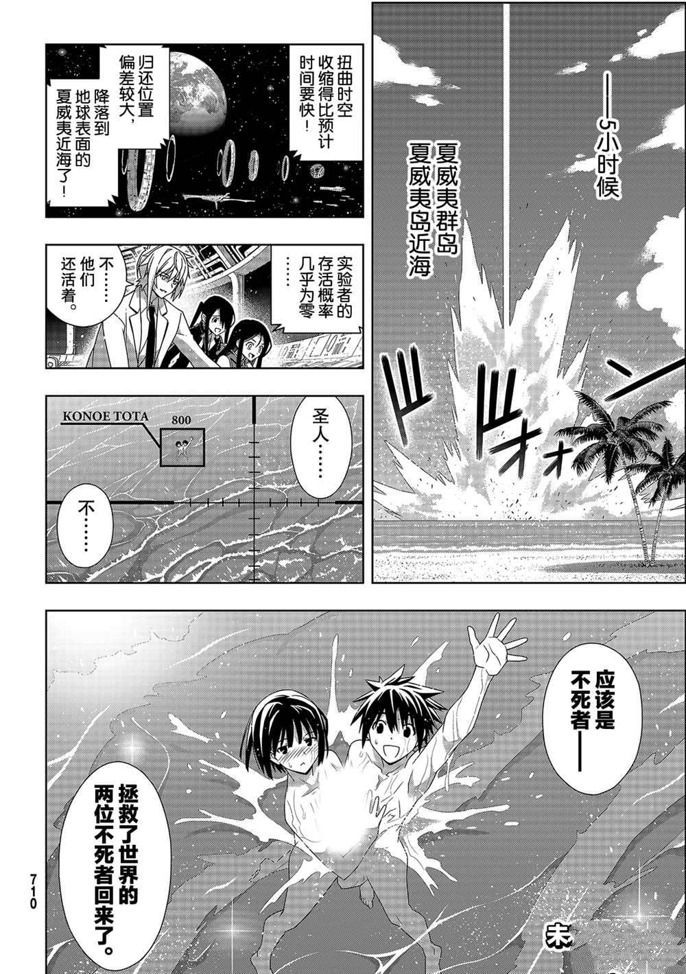 悠久持有者 第182话 试看版 第42页