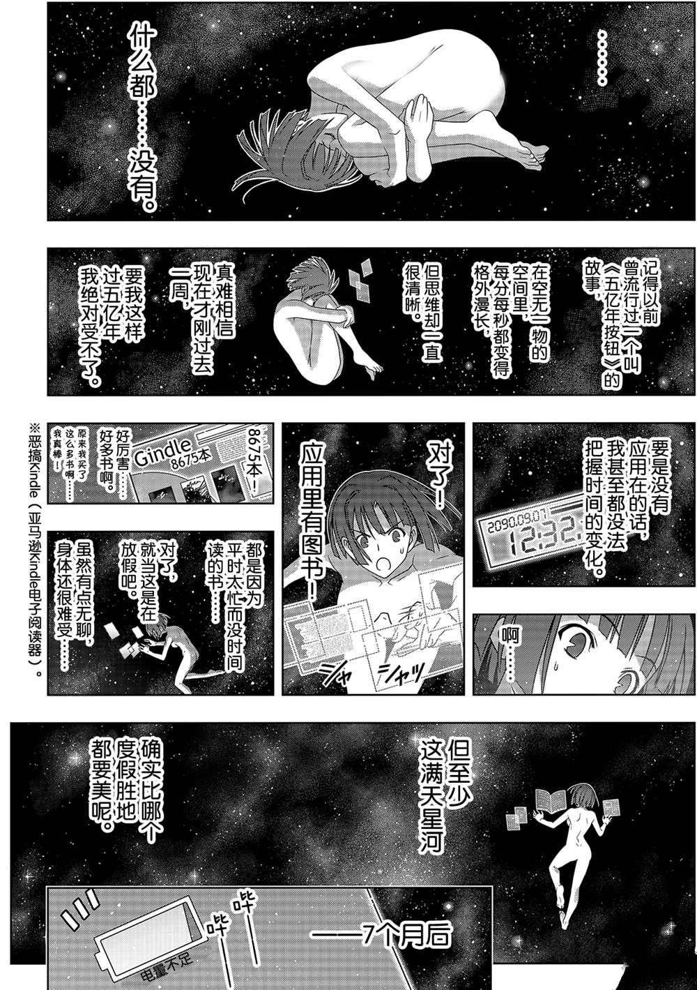 悠久持有者 第182话 试看版 第6页