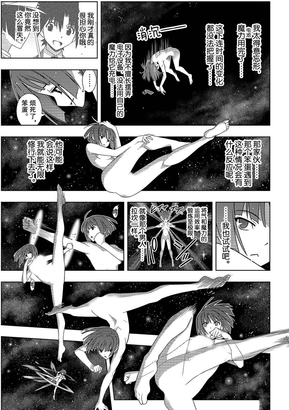 悠久持有者 第182话 试看版 第7页