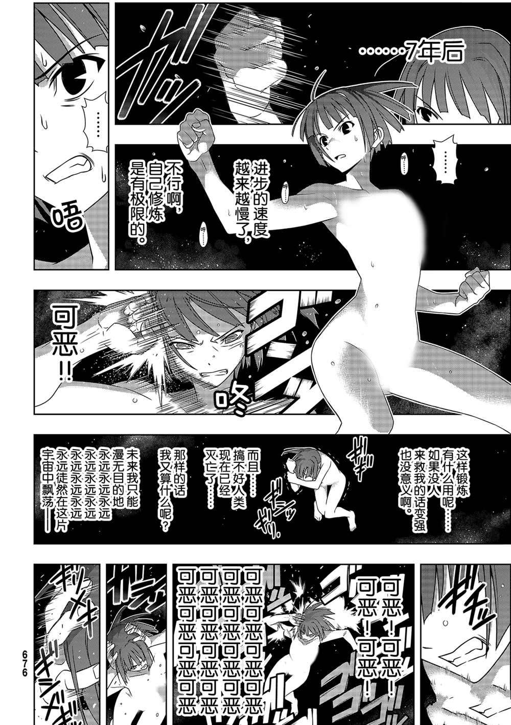 悠久持有者 第182话 试看版 第8页