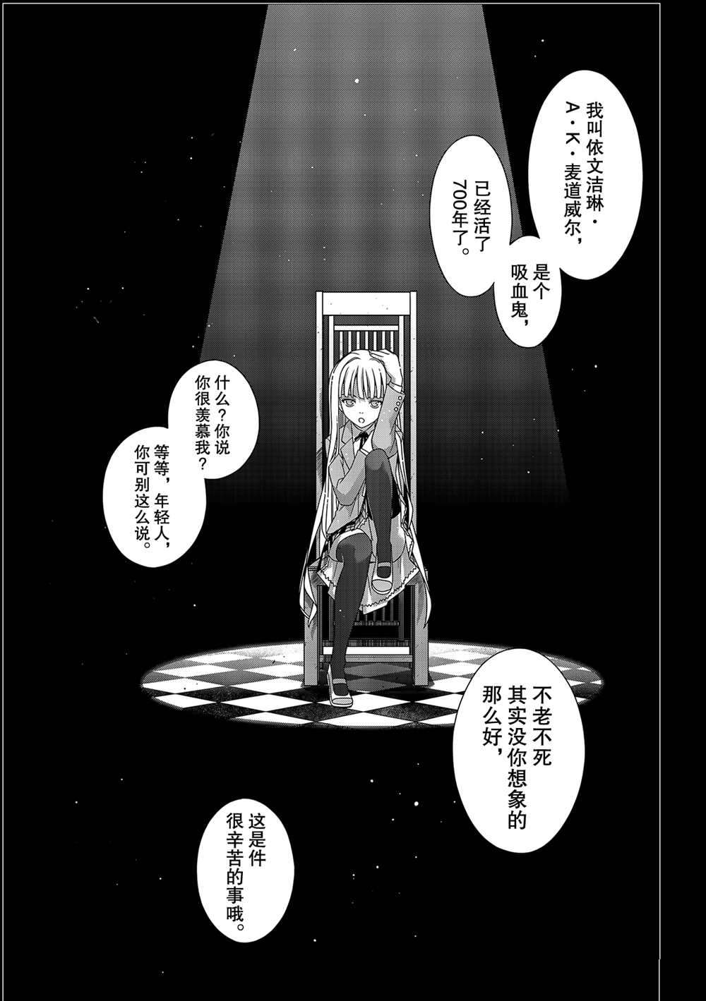 悠久持有者 第183话 试看版 第1页