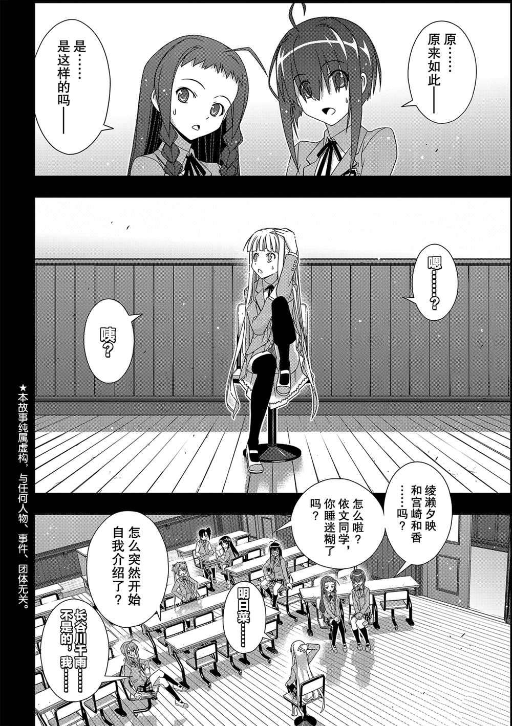 悠久持有者 第183话 试看版 第2页