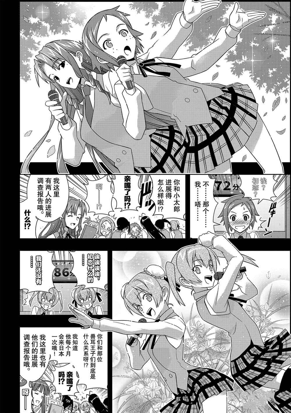 悠久持有者 第183话 试看版 第12页