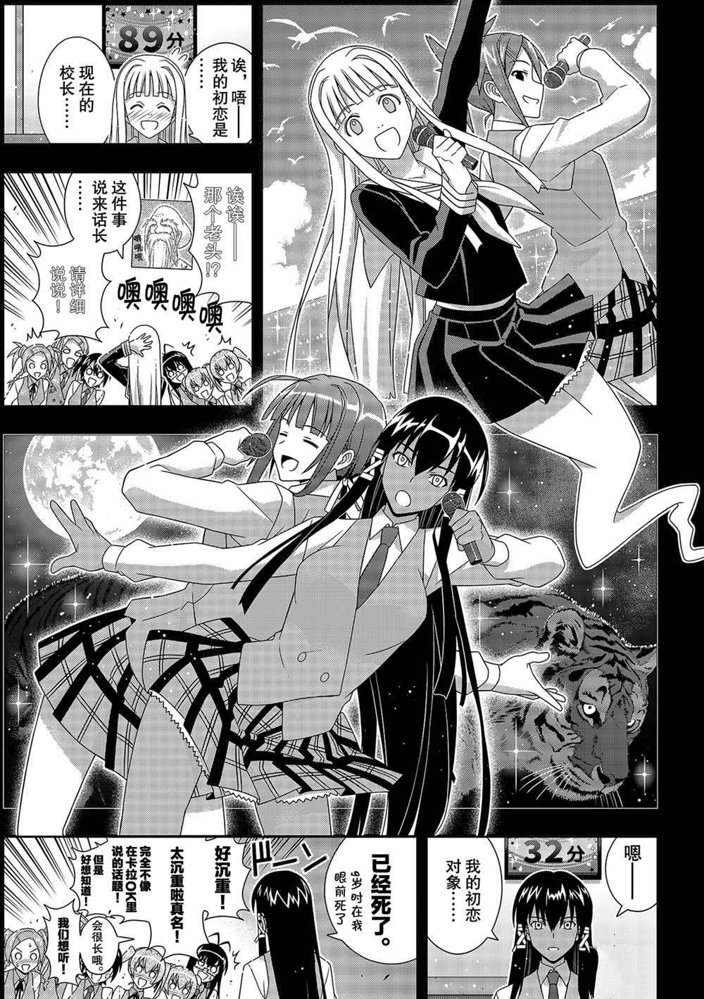 悠久持有者 第183话 试看版 第13页