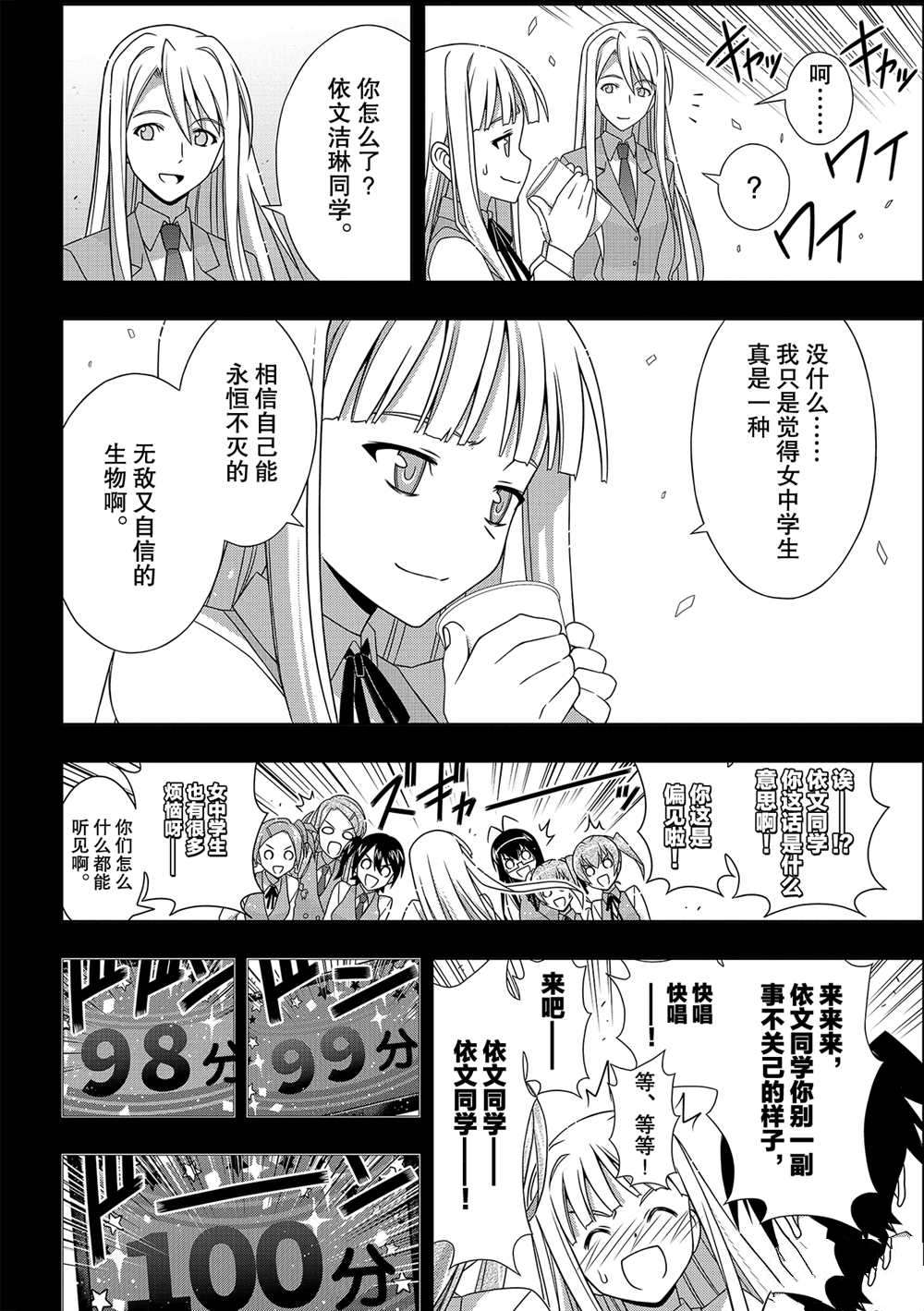 悠久持有者 第183话 试看版 第14页