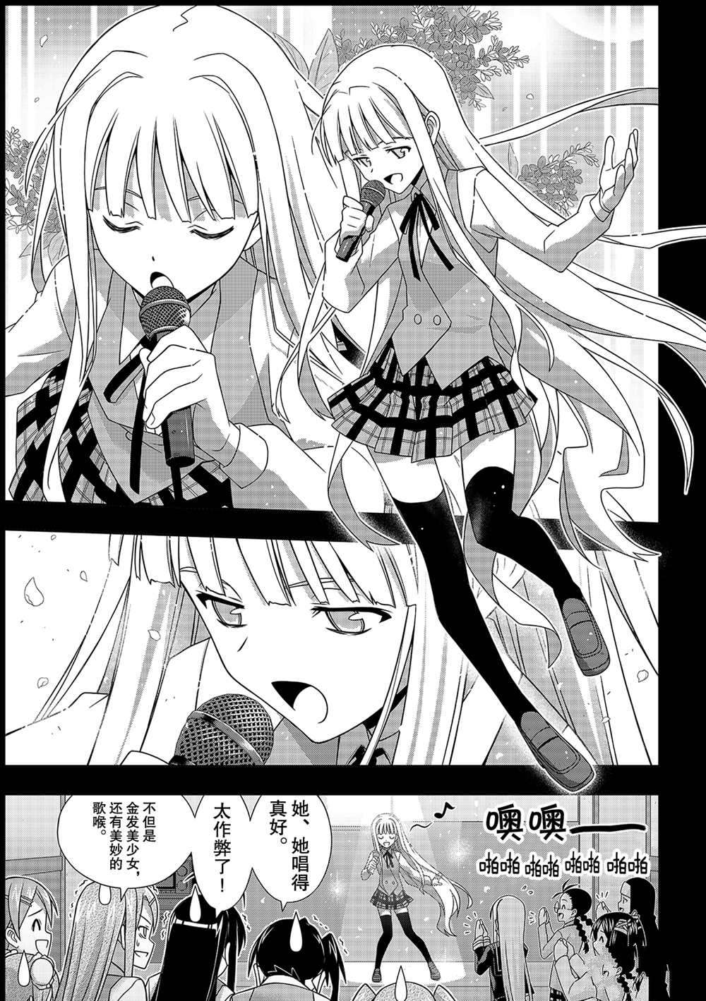 悠久持有者 第183话 试看版 第15页