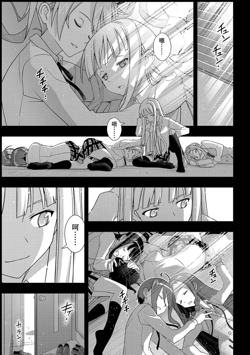 悠久持有者 第183话 试看版 第17页