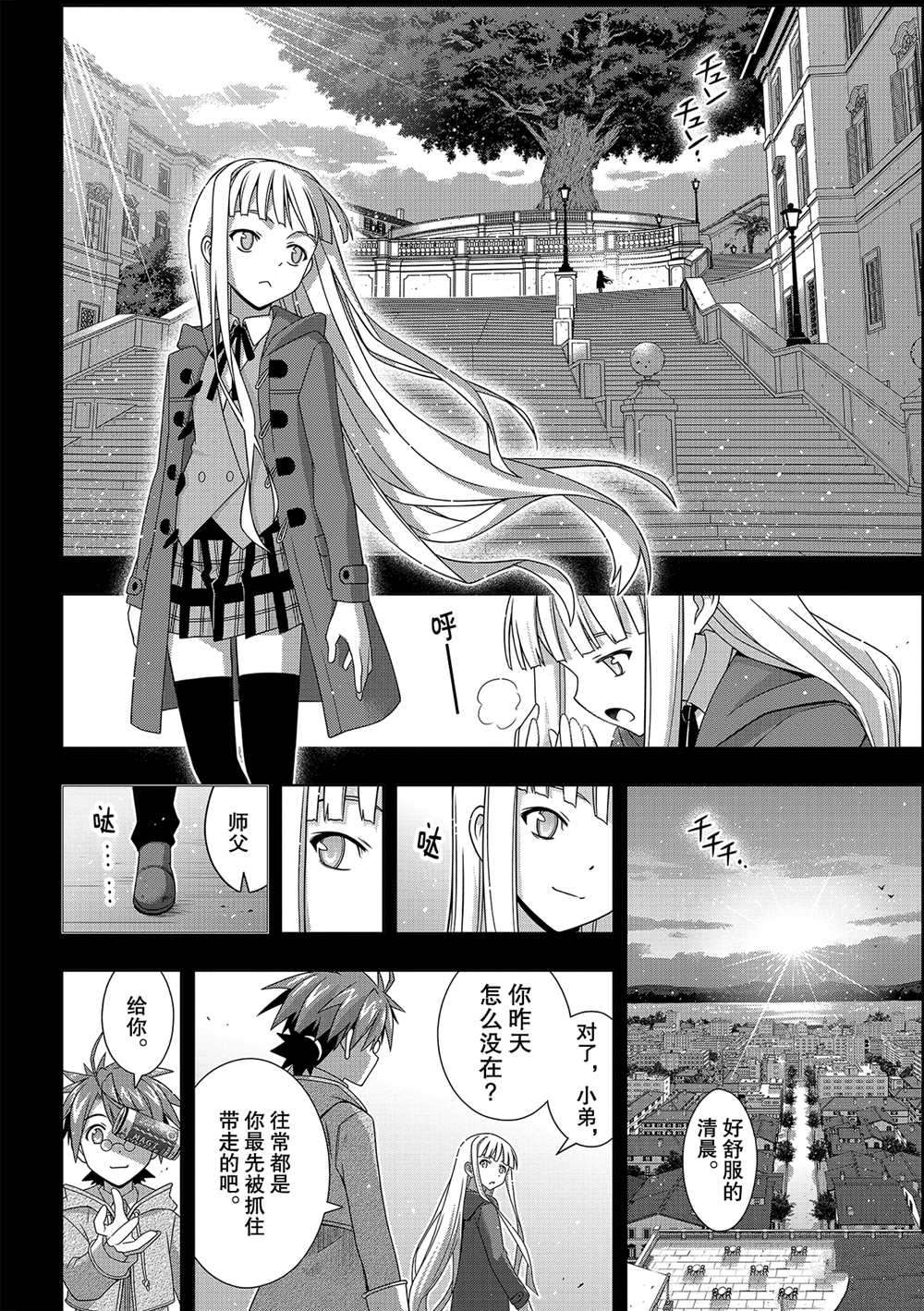 悠久持有者 第183话 试看版 第18页