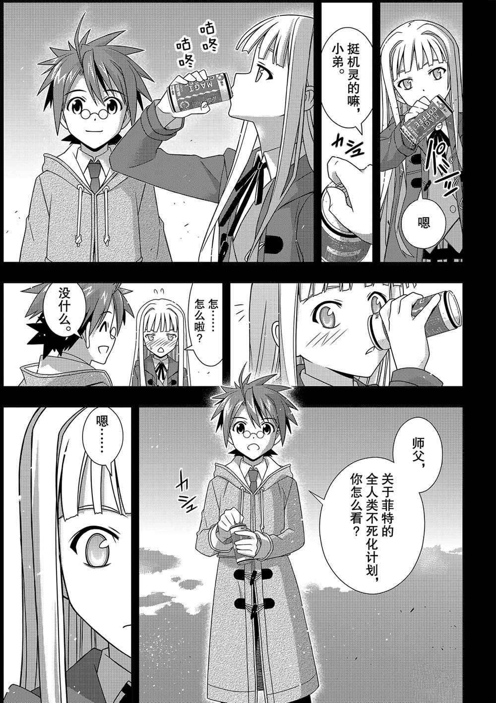 悠久持有者 第183话 试看版 第19页