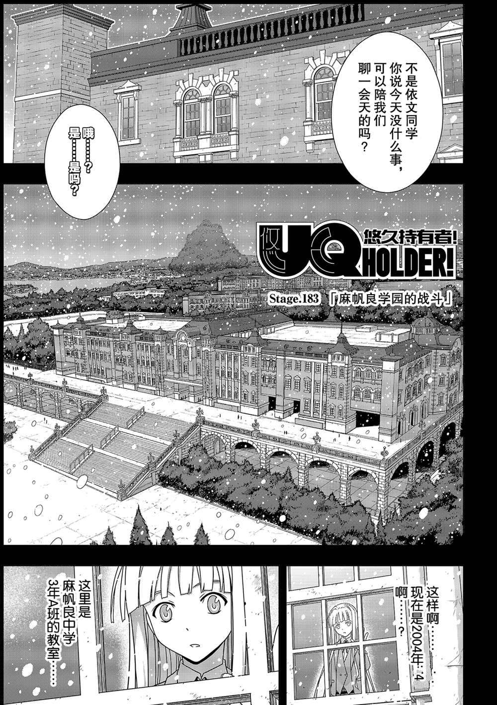 悠久持有者 第183话 试看版 第3页