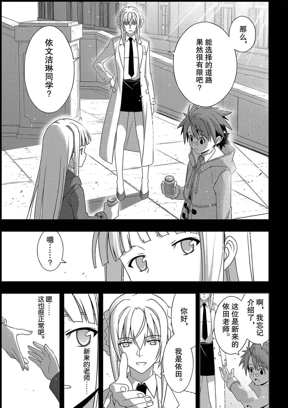 悠久持有者 第183话 试看版 第21页