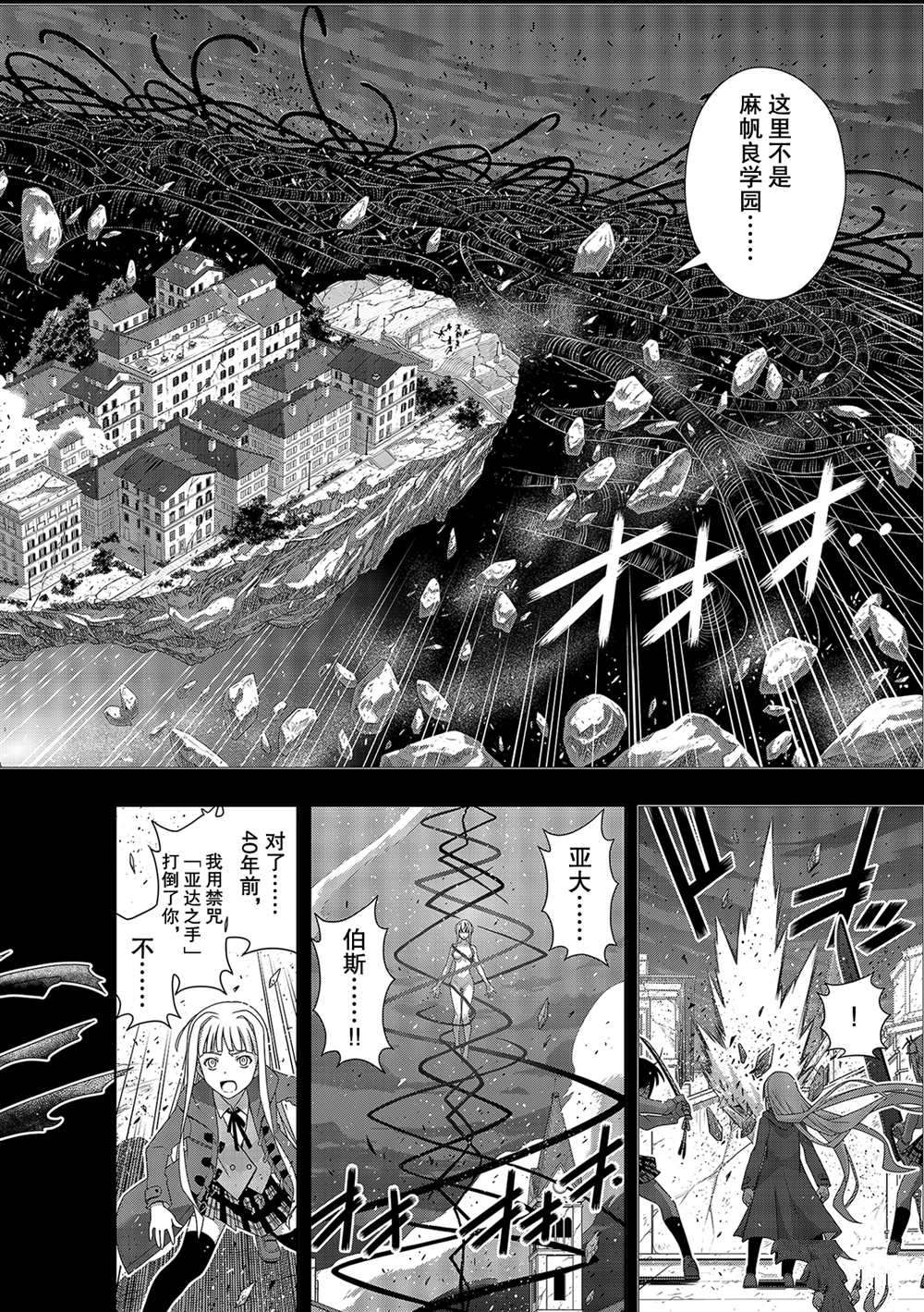 悠久持有者 第183话 试看版 第26页
